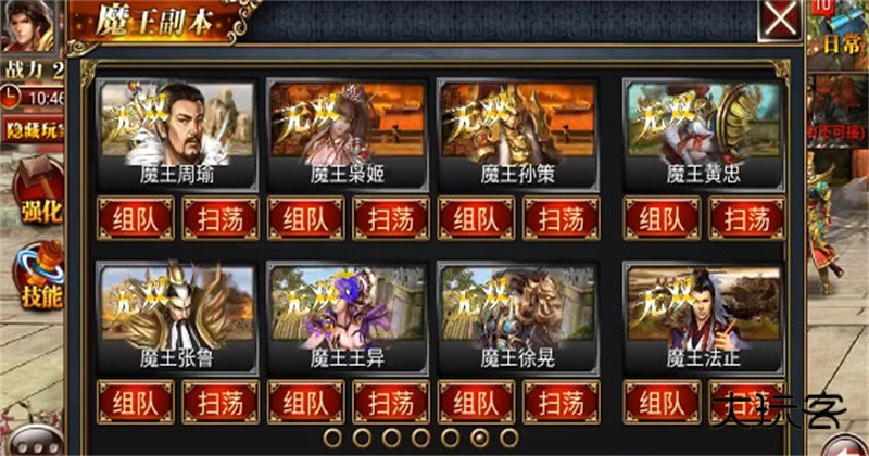 真三国快打九游更新版 6.80安卓版