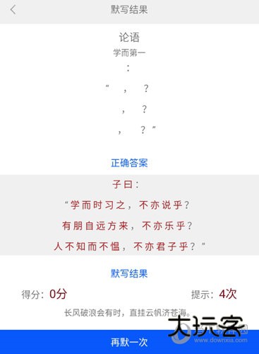 论语APP默写评判