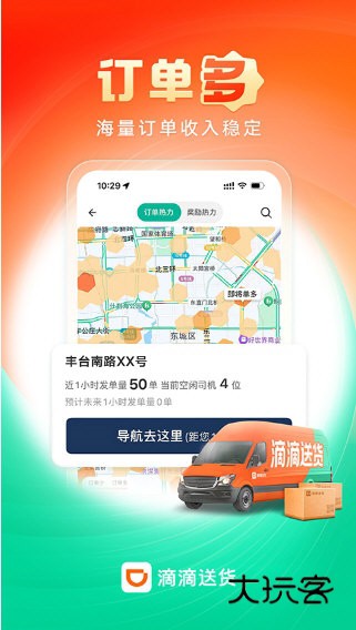 滴滴货运司机版4