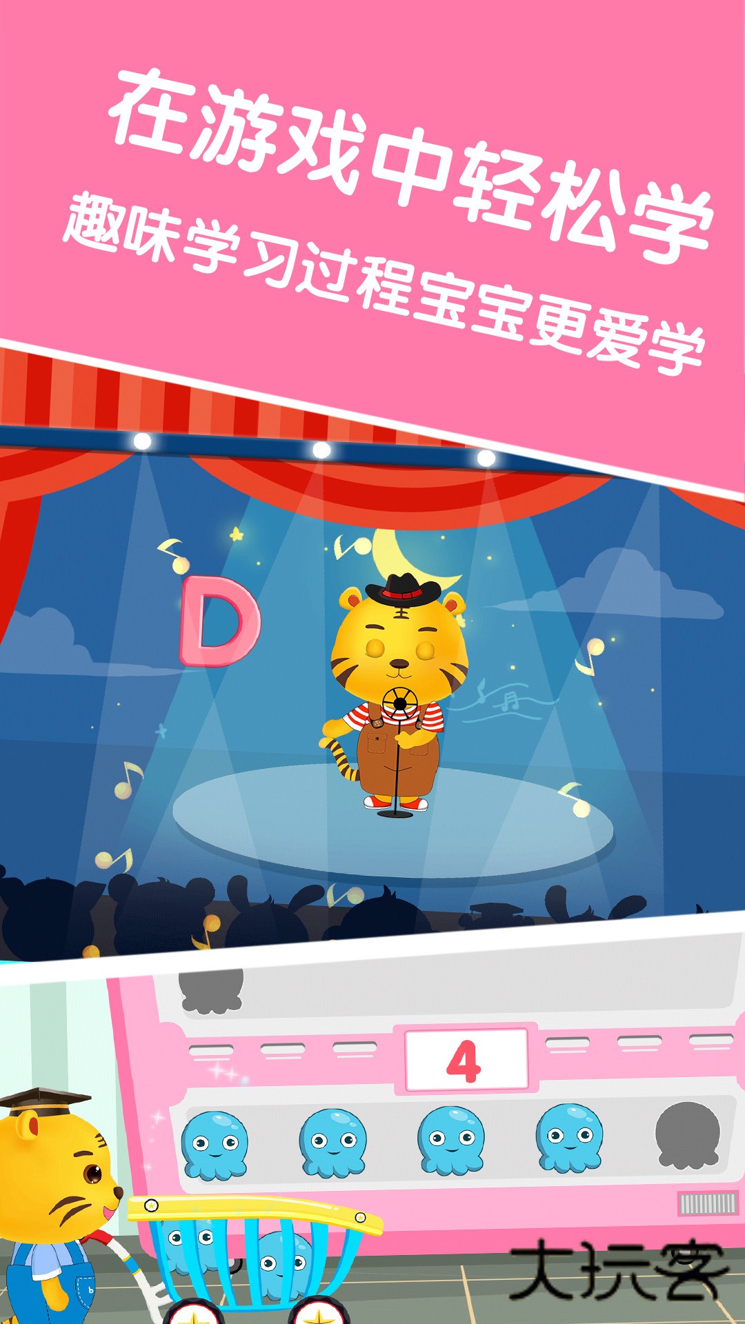 宝宝学英文字母V3.3安卓版