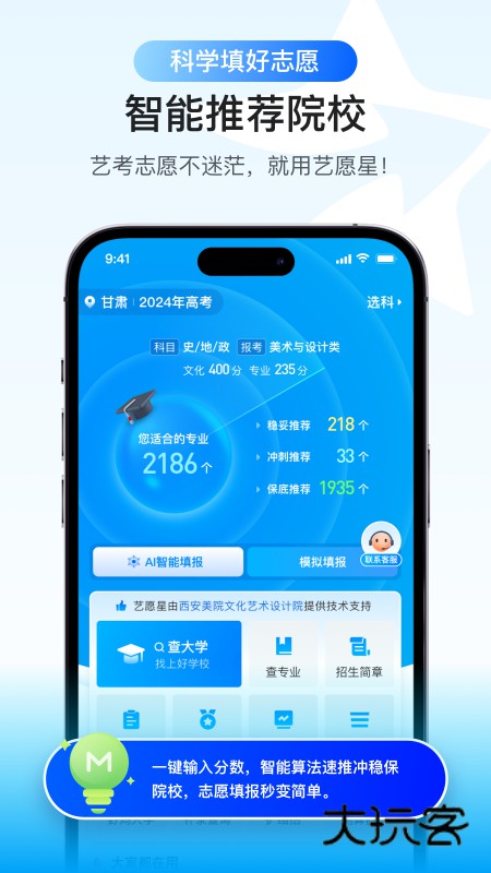 艺愿星安卓版下载