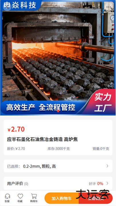 申焱科技app下载v2.1 安卓版