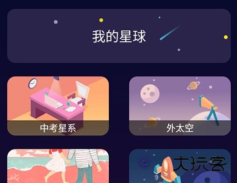 怎么创建星球配图2
