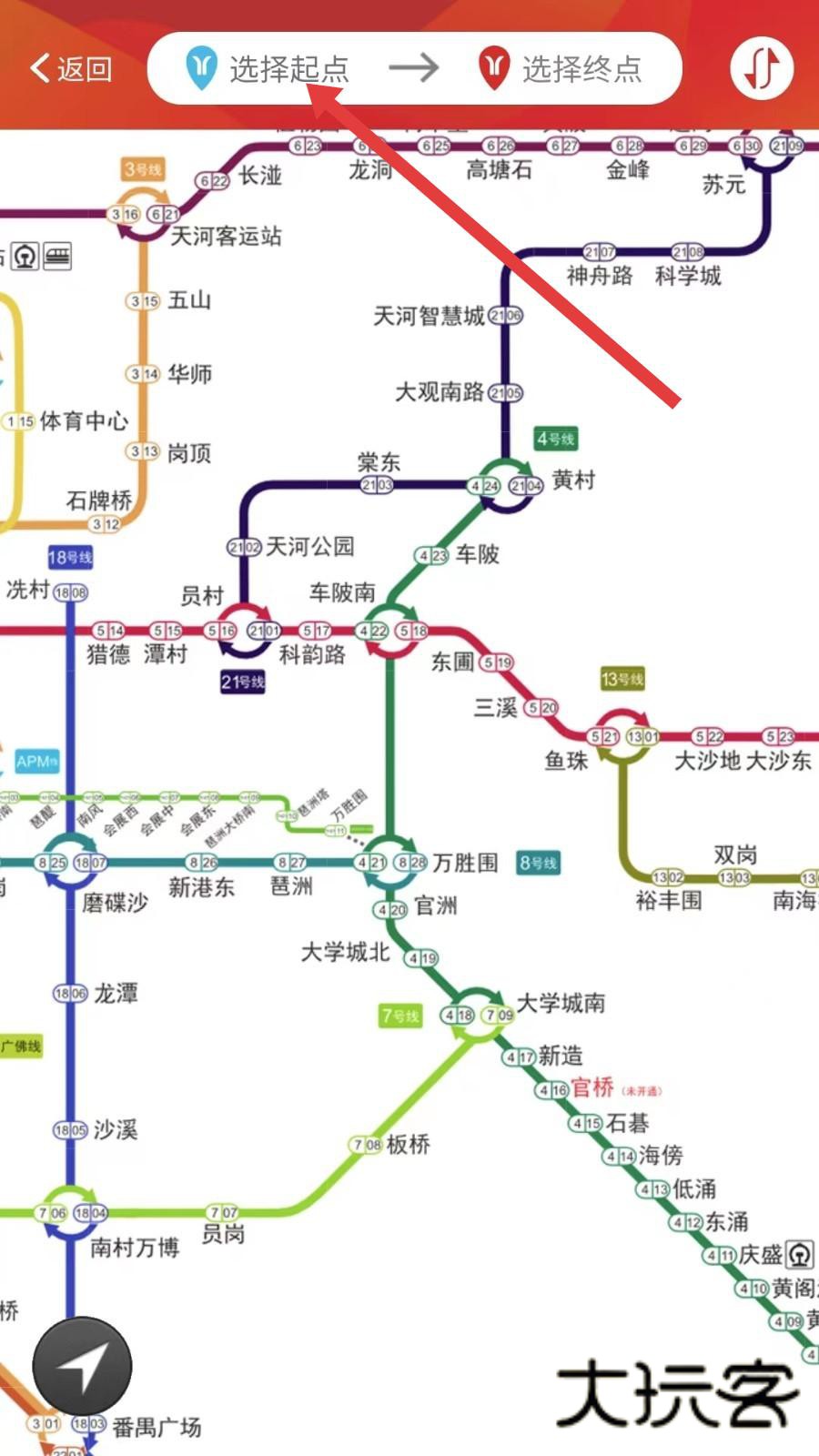 广州地铁官方APP