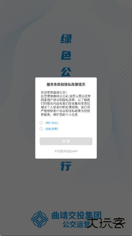 曲靖公交APP宣传图