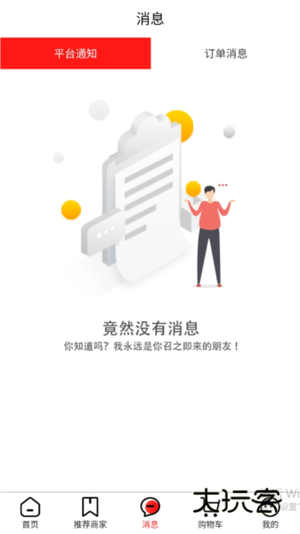 绣江商城APP2
