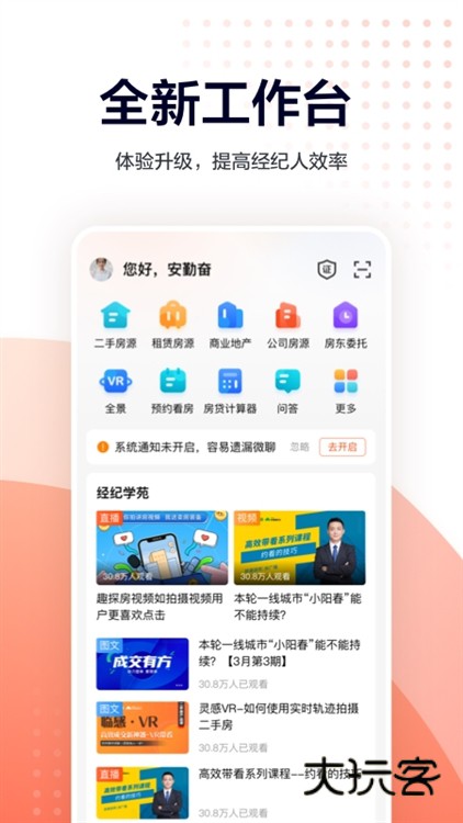 安居客移动经纪人安卓版宣传图