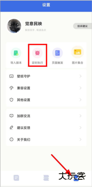 自动点击宝APP截图8