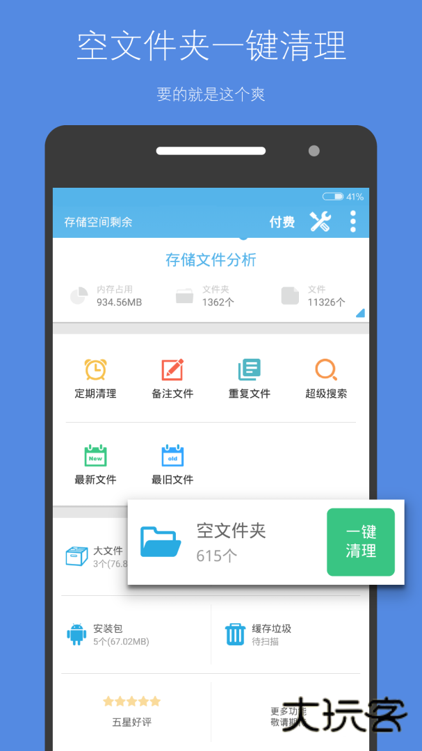 存储空间清理免费版下载