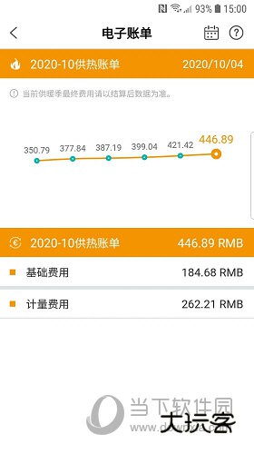 洛热供暖管家APP
