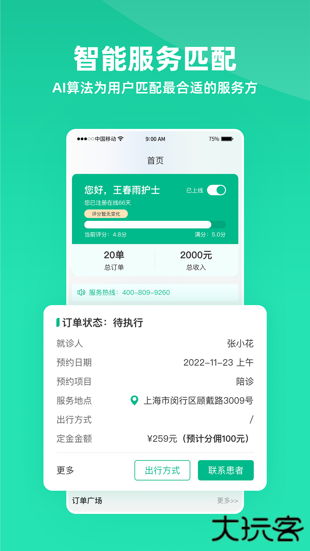 雨浓陪诊V5.6.0安卓版