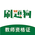 教师资格刷题狗APPV5.0.0安卓版
