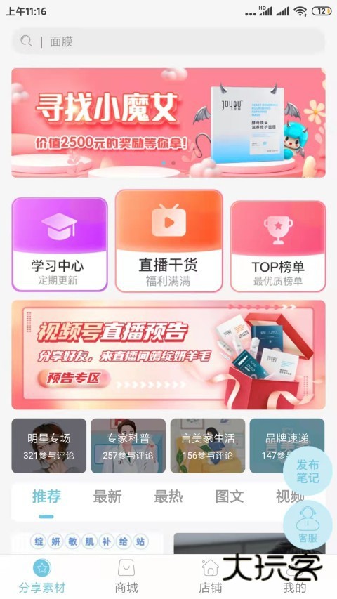 言美家app安卓版v2.6.0 最新版