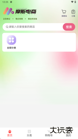 摩斯电商软件下载