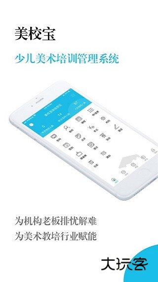 美校宝V100041安卓版