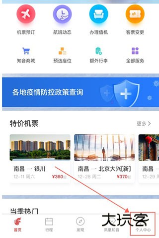怎么更改个人信息配图1