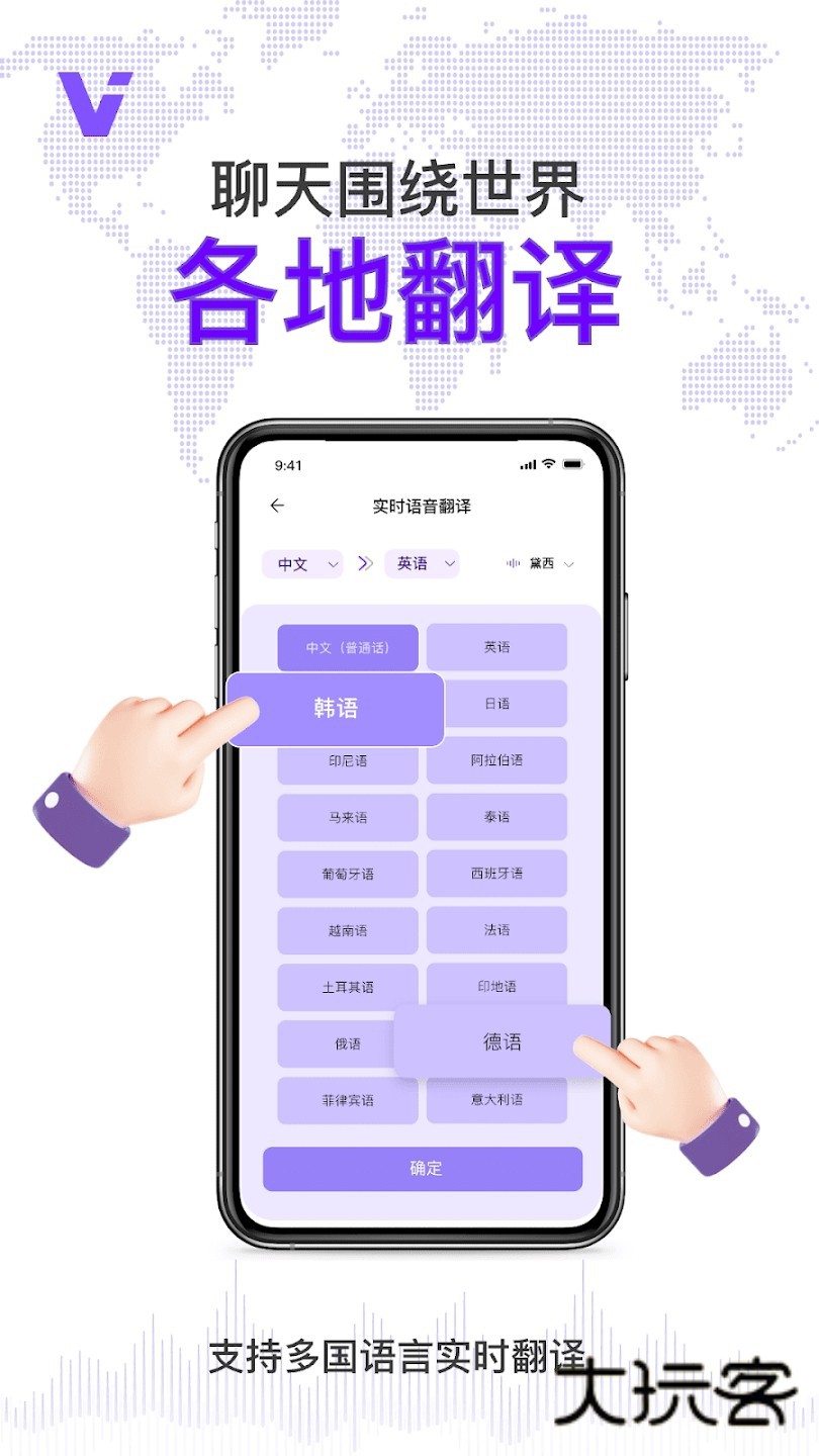 ViiTorTranslate(语音AR翻译APP)V2.7.4安卓版