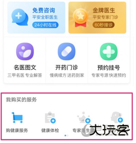 点击“我购买的服务”