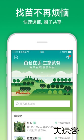 苗仓V4.21.0安卓版