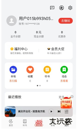 oppo音乐谷歌版2