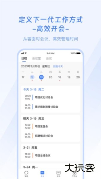 企名片OneV3.0.0安卓版