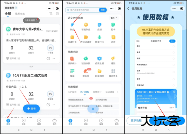 如何发布作业配图1