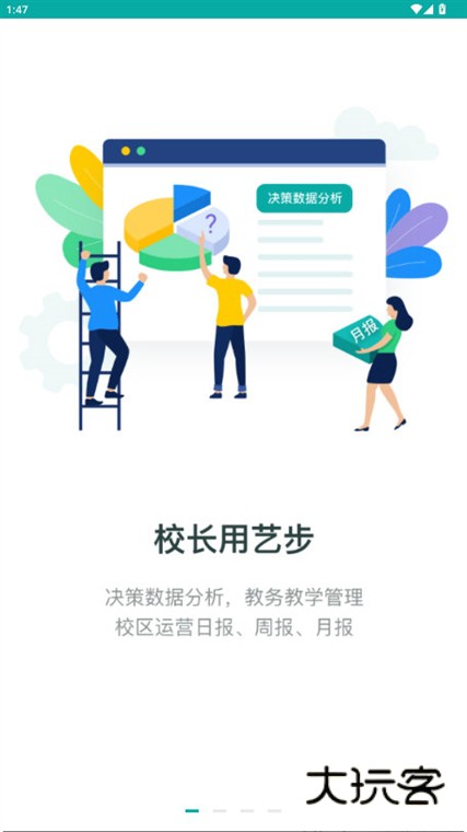 艺步机构版APP宣传图