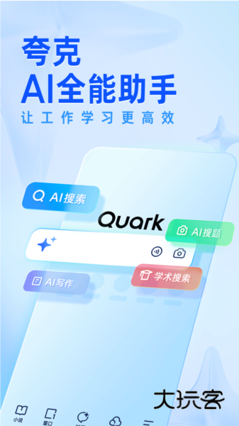 夸克浏览器安卓最新版