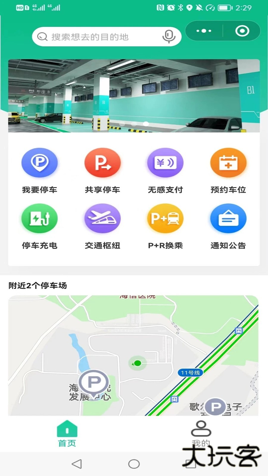 青岛停车V2026123101安卓最新版