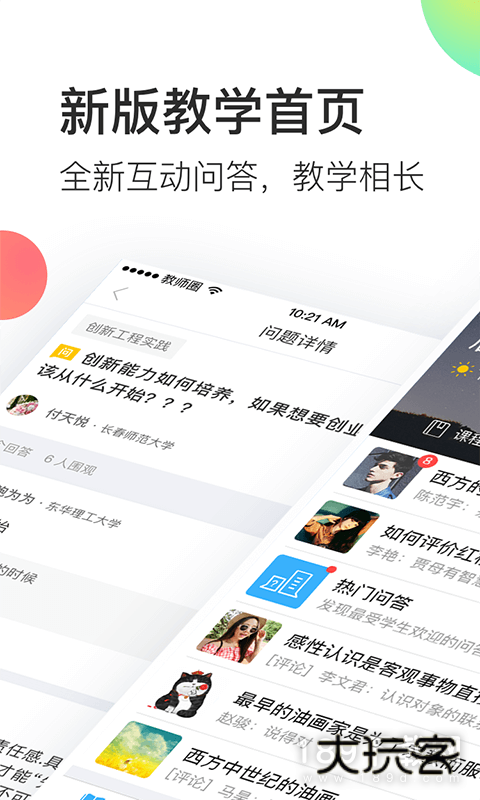 知到教师版安卓版下载