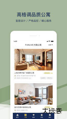 FUN生活(已改名方隅公寓)V3.5.0安卓版