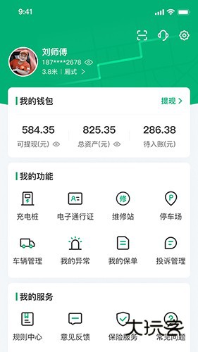 绿运通V4.2.8安卓版