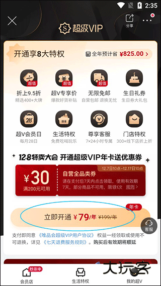 如何开通超级vip配图4