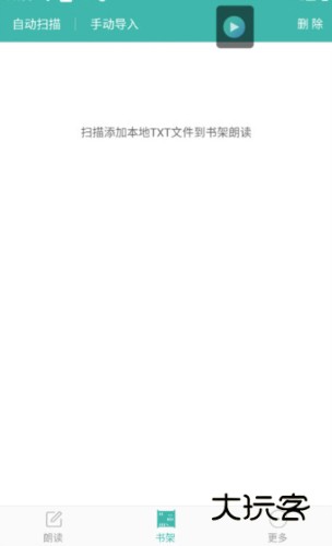 文字转语音朗读助手