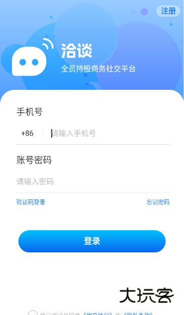 洽谈聊天软件app下载 洽谈聊天软件app下载