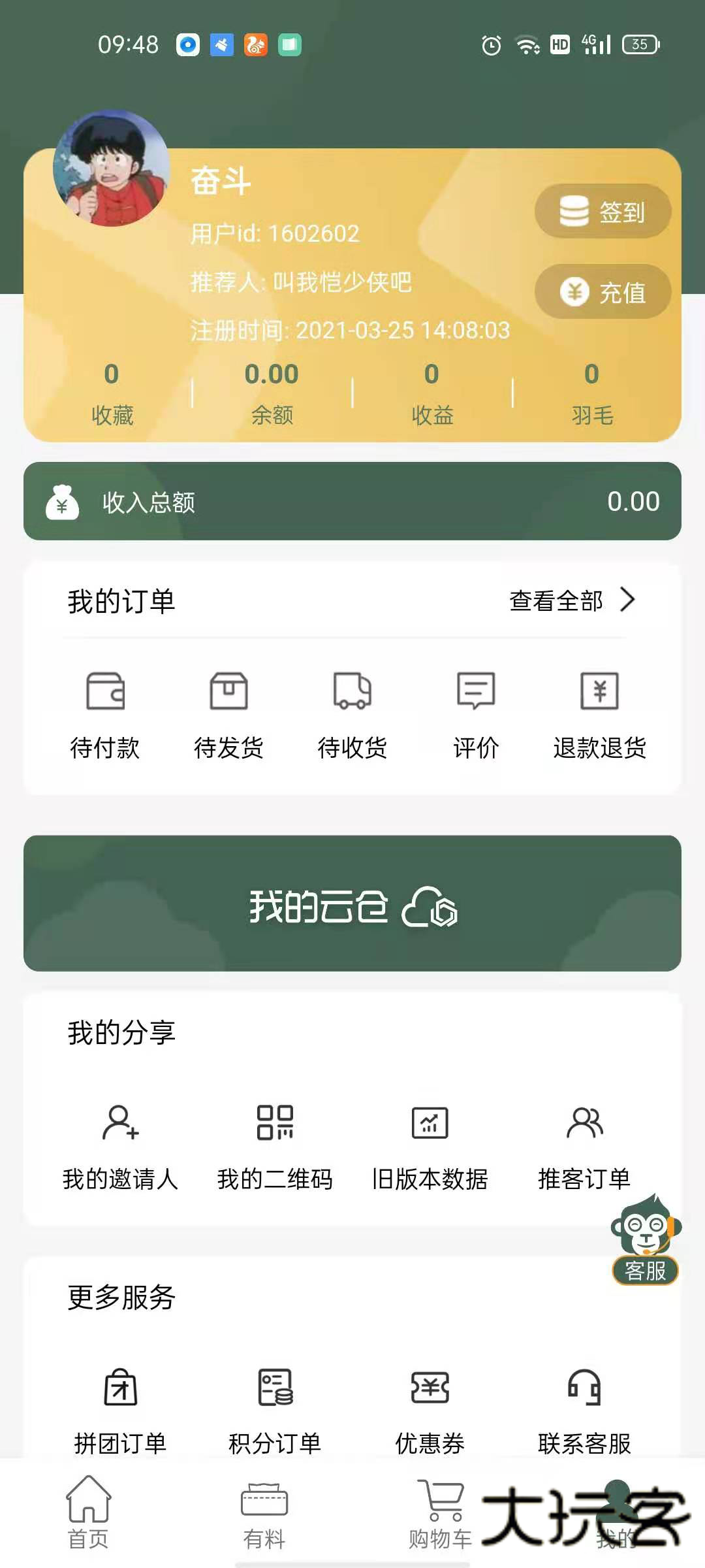 素邦生活V1.8.2安卓版