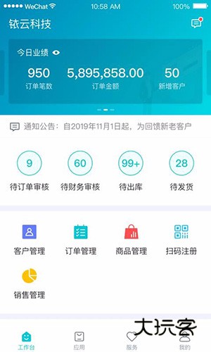 铱云供应链V1.6.30安卓版