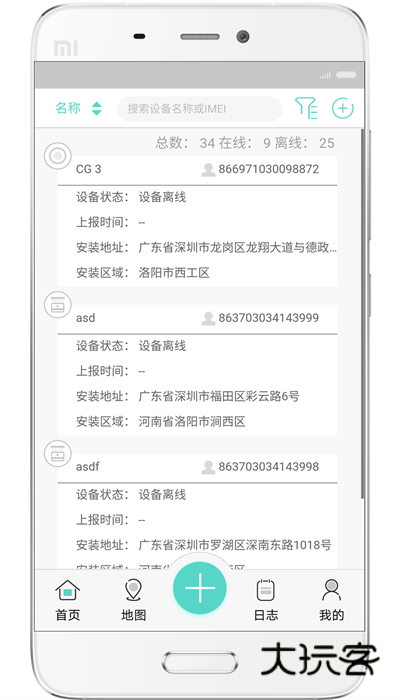海曼智慧消防客户端V1.2.23安卓手机版
