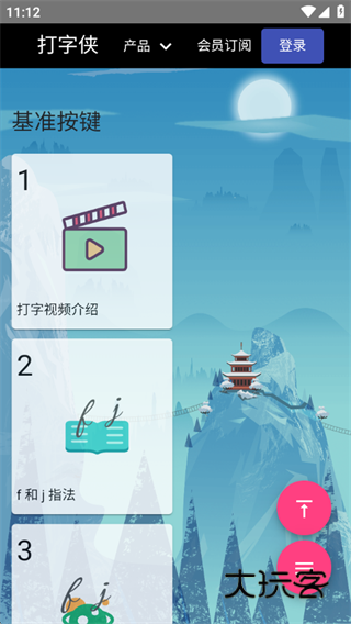 打字侠手机版下载