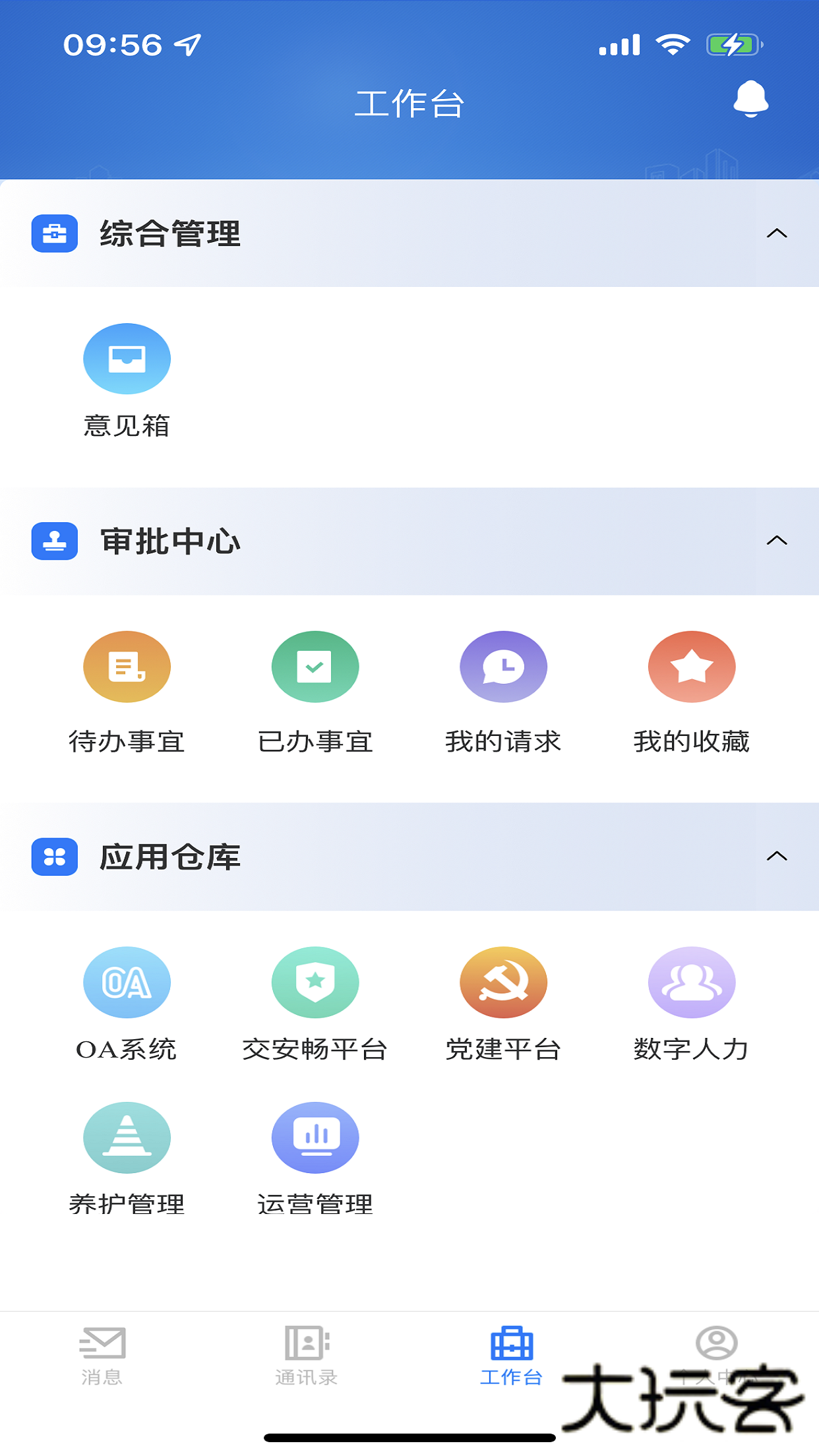 交投数治V14.6安卓版