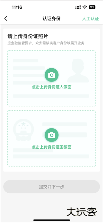 如何进行实名认证配图5