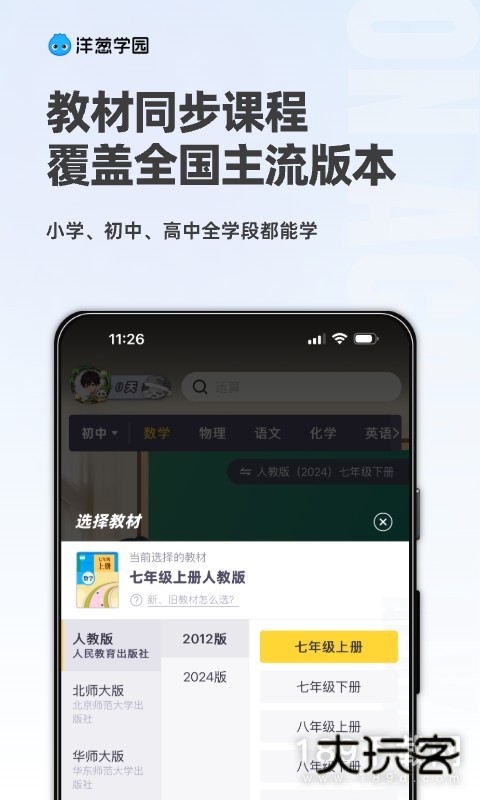 洋葱学园安卓版下载
