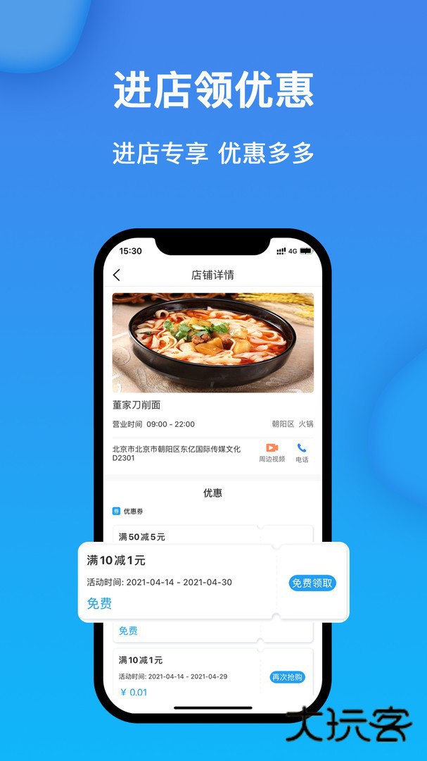 获趣V2.1.00.69安卓版