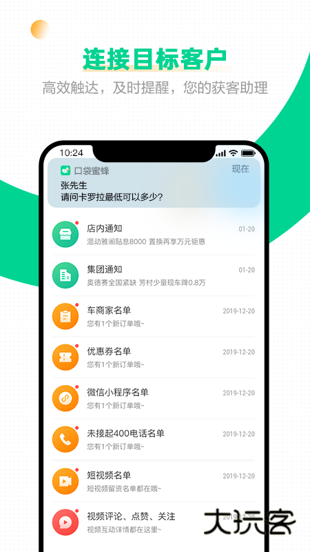 口袋蜜蜂V5.6.0安卓版