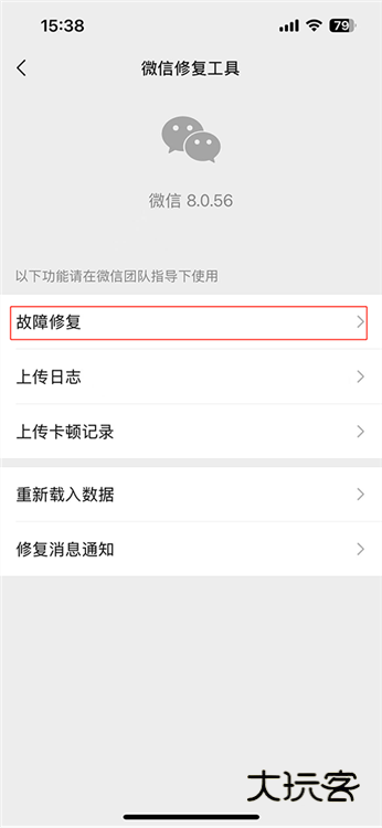 删除后聊天记录怎么恢复配图6