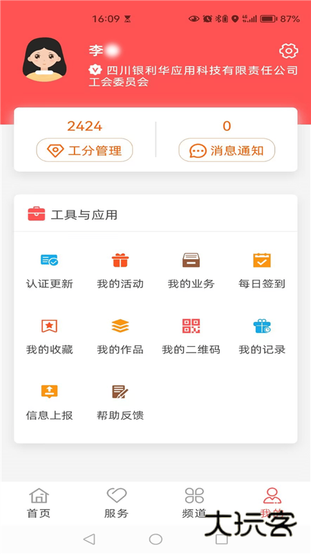 软件特色配图1