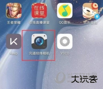 元道经纬相机APP