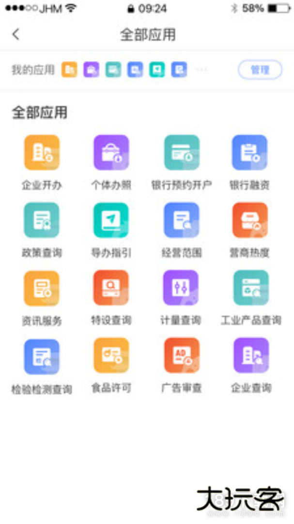 营商通安卓版下载