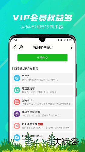 两步路APP最新版本下载2026V8.1.1官方安卓版