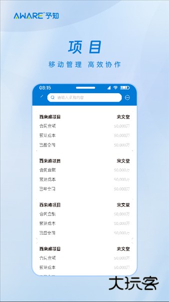 予知环保APP2